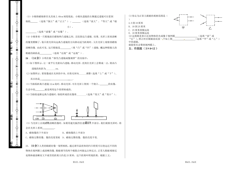 初二物理第六章月考试题_第3页