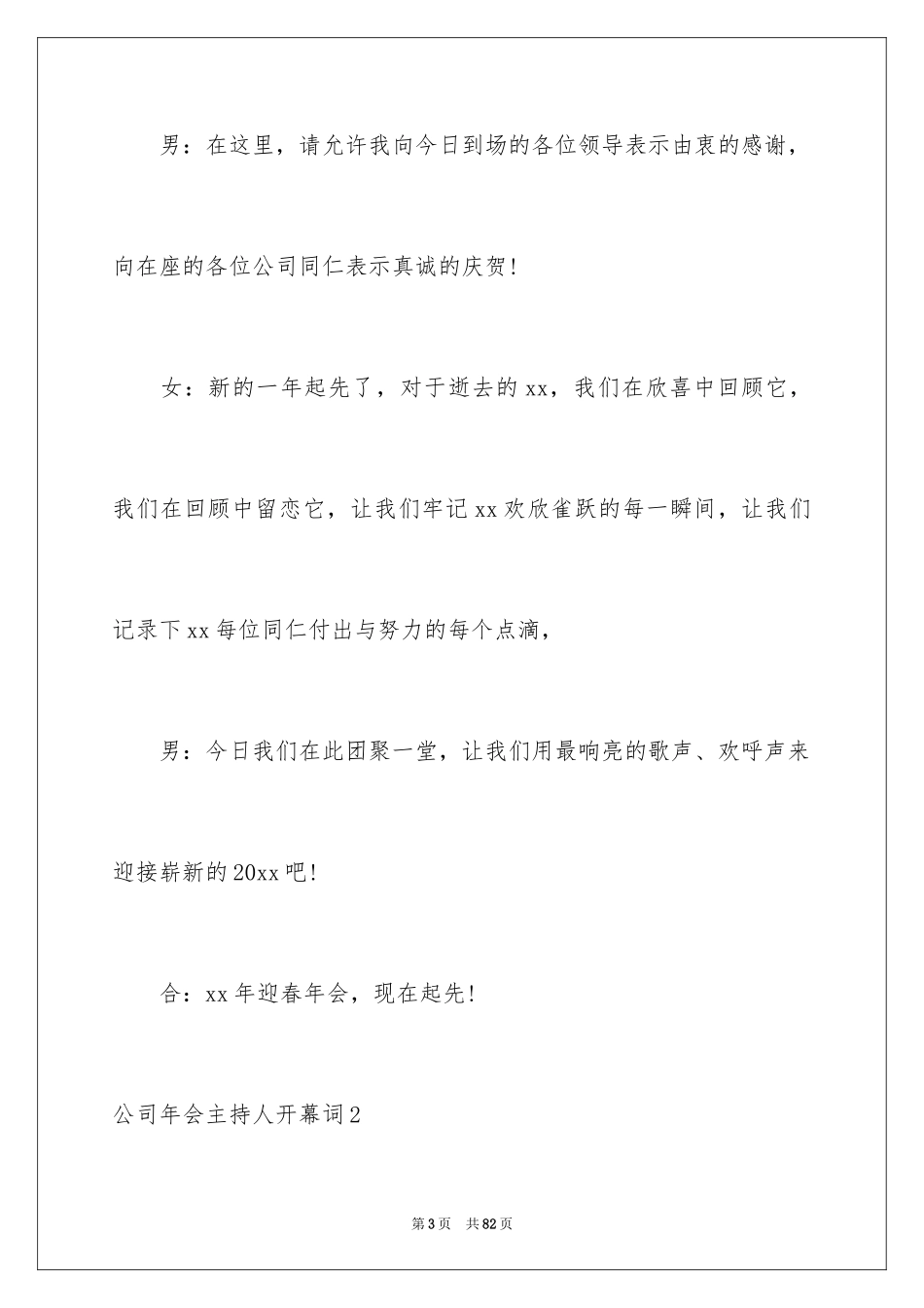2024公司年会主持人开幕词_5_第3页