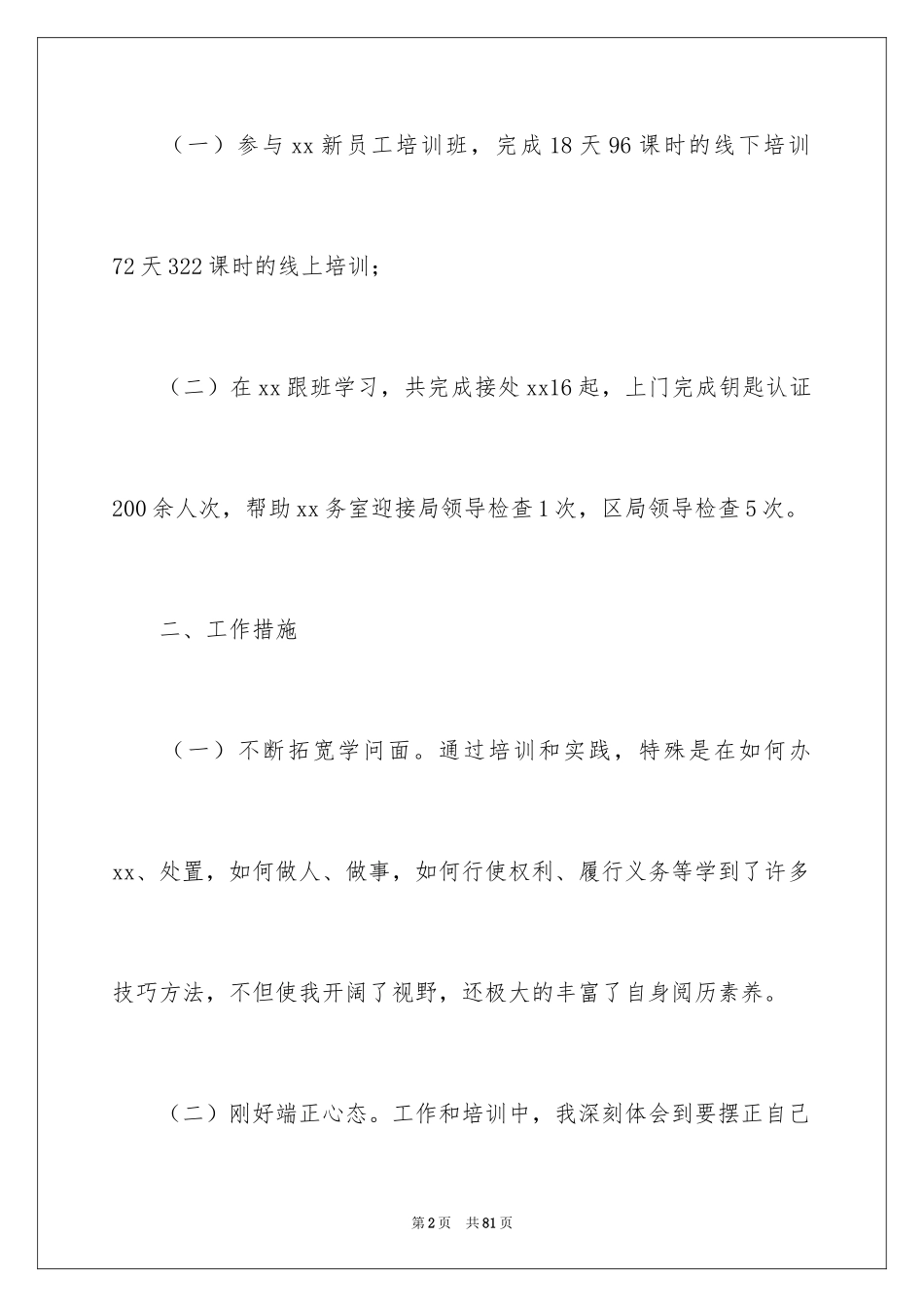 2024员工个人季度工作总结_3_第2页