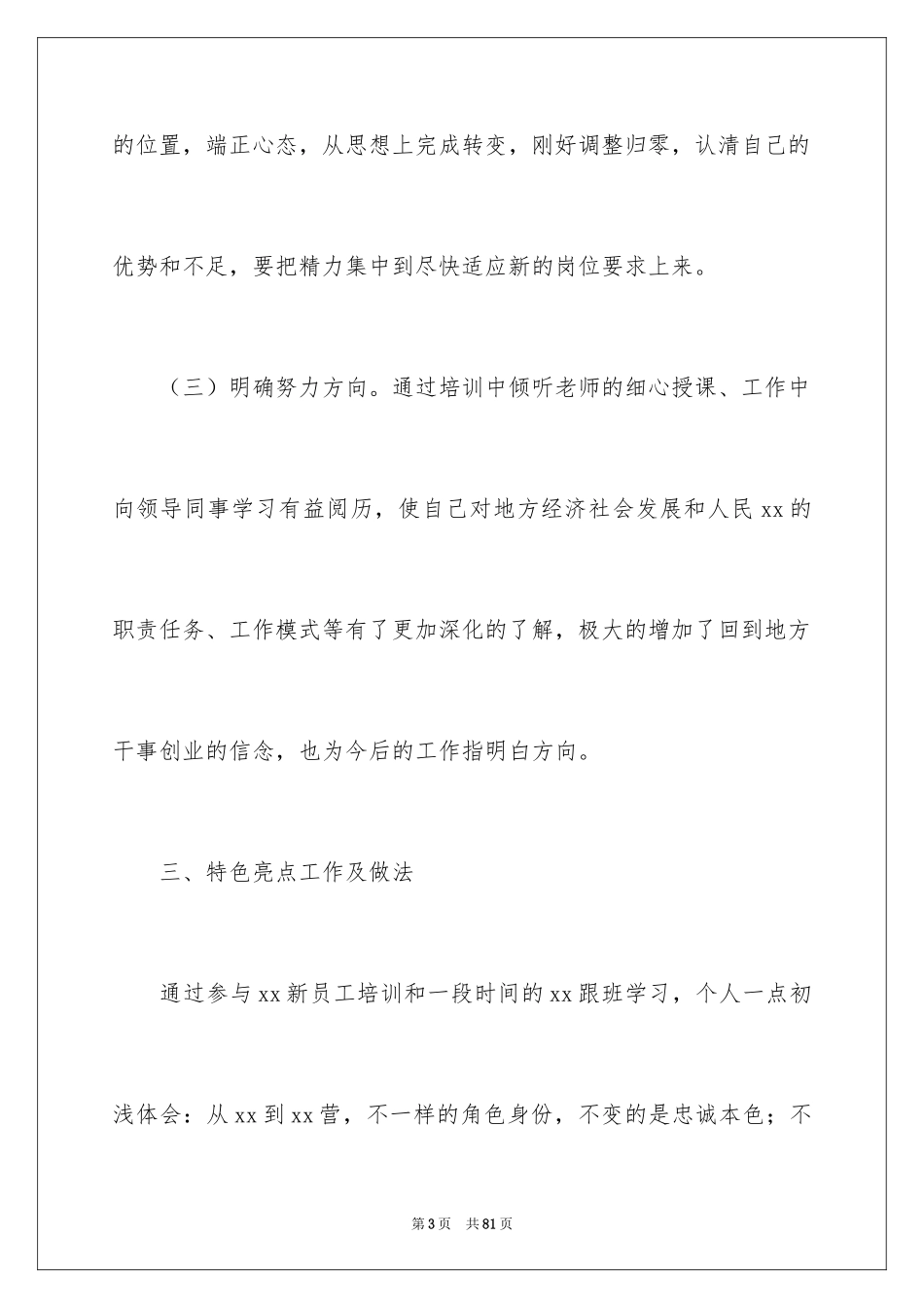 2024员工个人季度工作总结_3_第3页