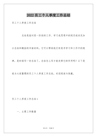 2024员工个人季度工作总结_3