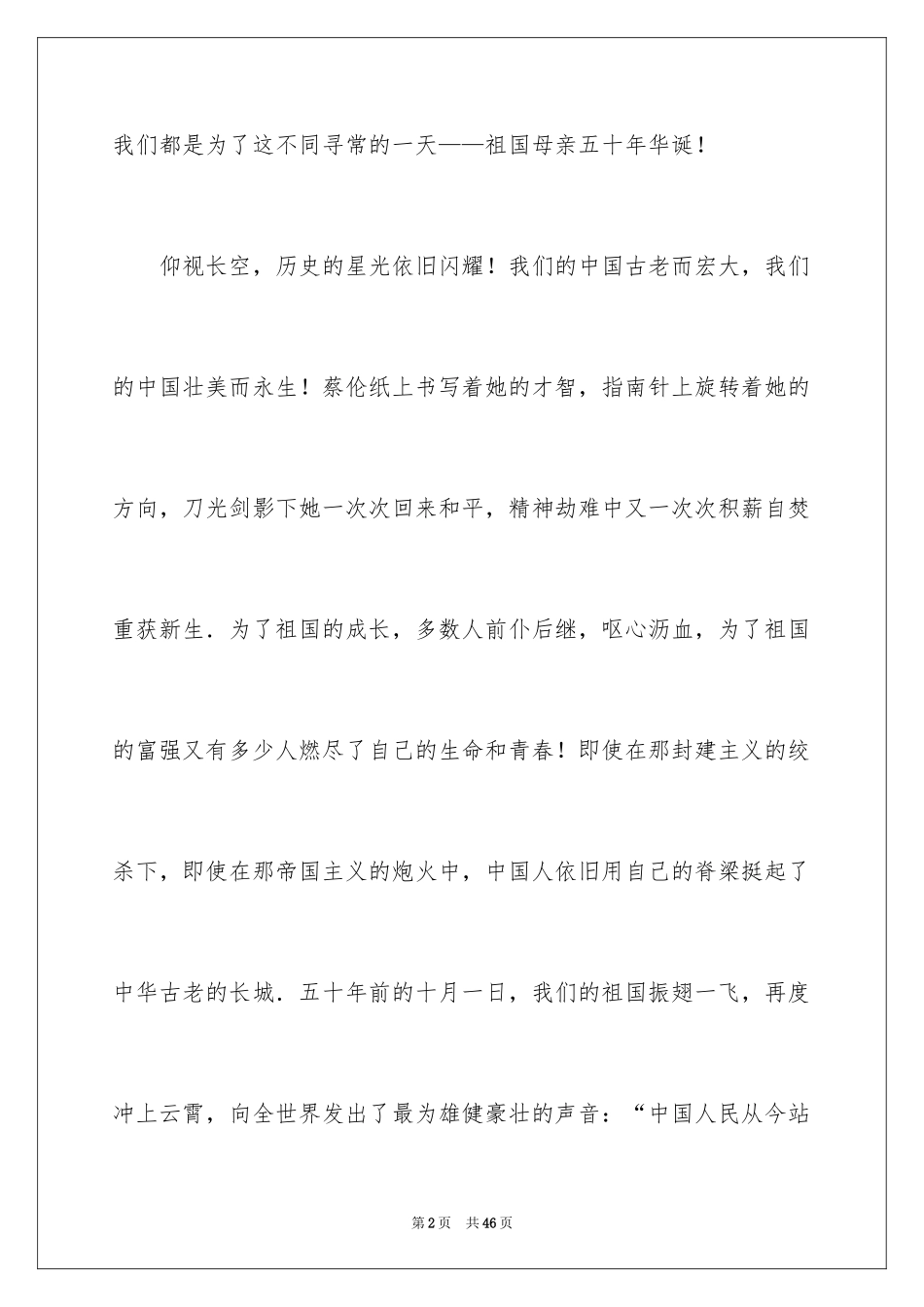 2024国庆节的演讲稿_100_第2页