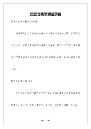 2024国庆节的演讲稿_100