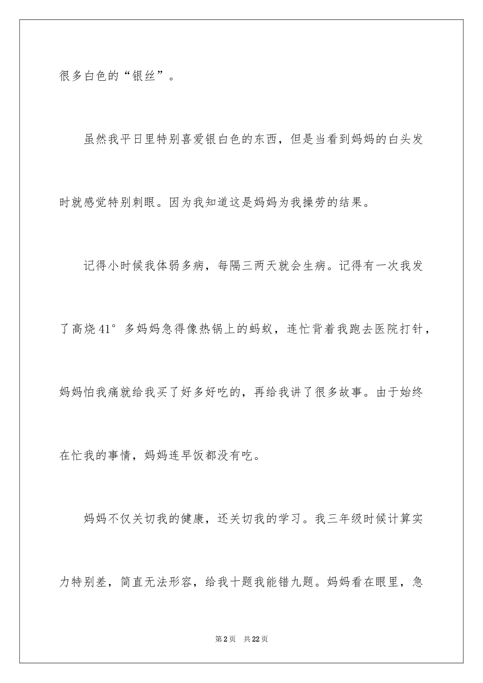 2024妈妈的白发记叙文_第2页