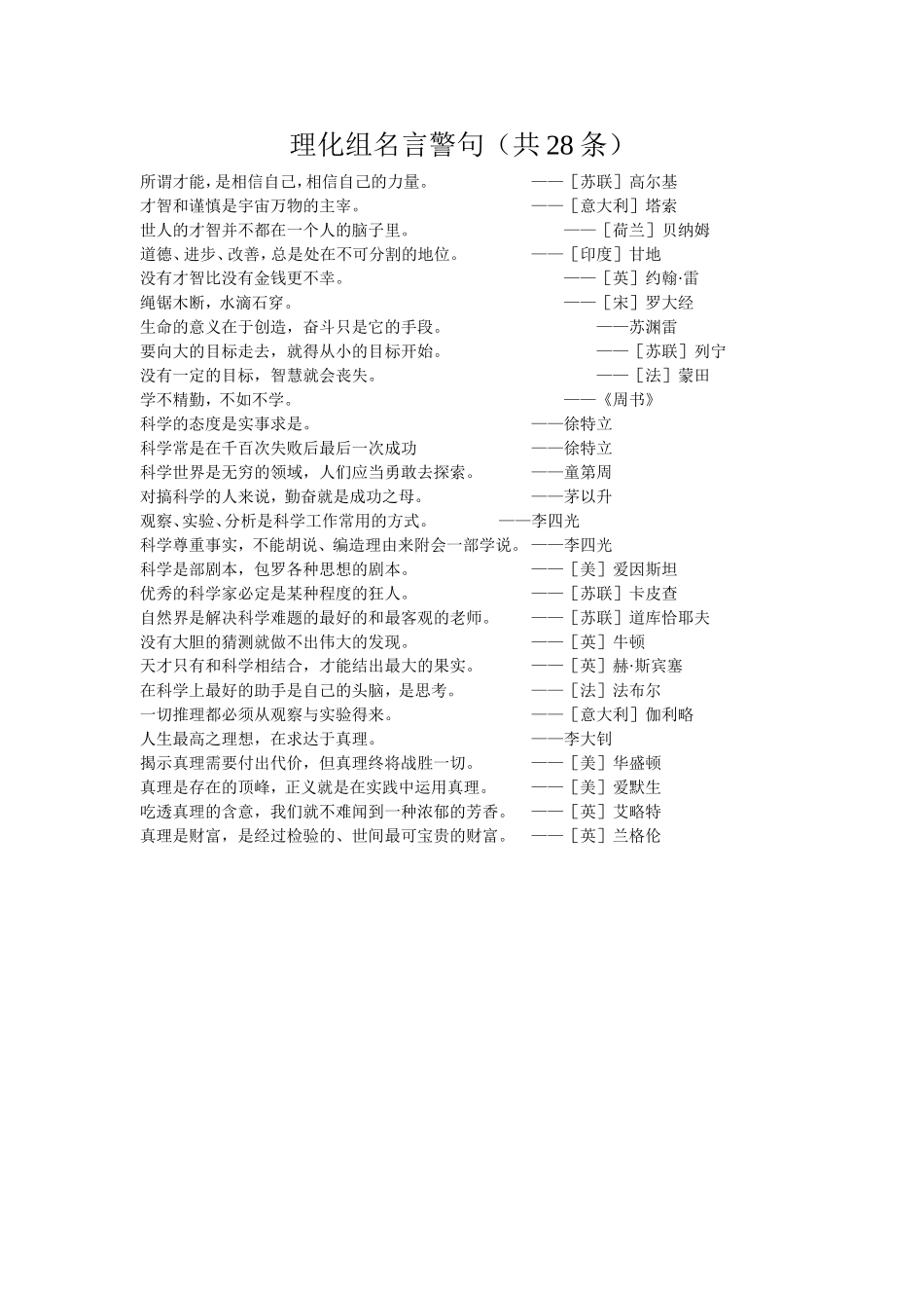 理化组名言警句_第1页