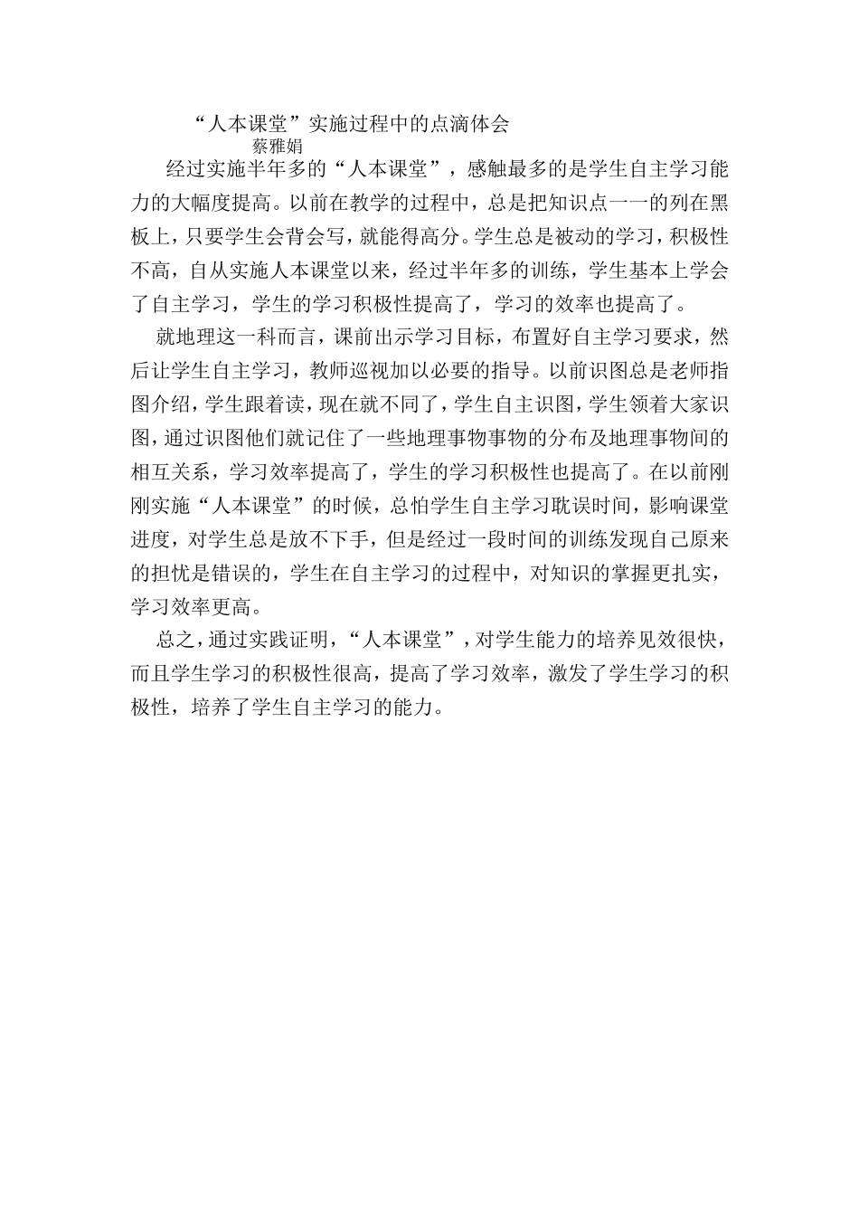 人本课堂蔡雅娟_第1页