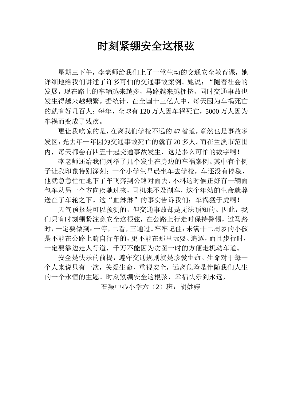 时刻紧绷安全这根弦_第1页