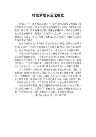 时刻紧绷安全这根弦
