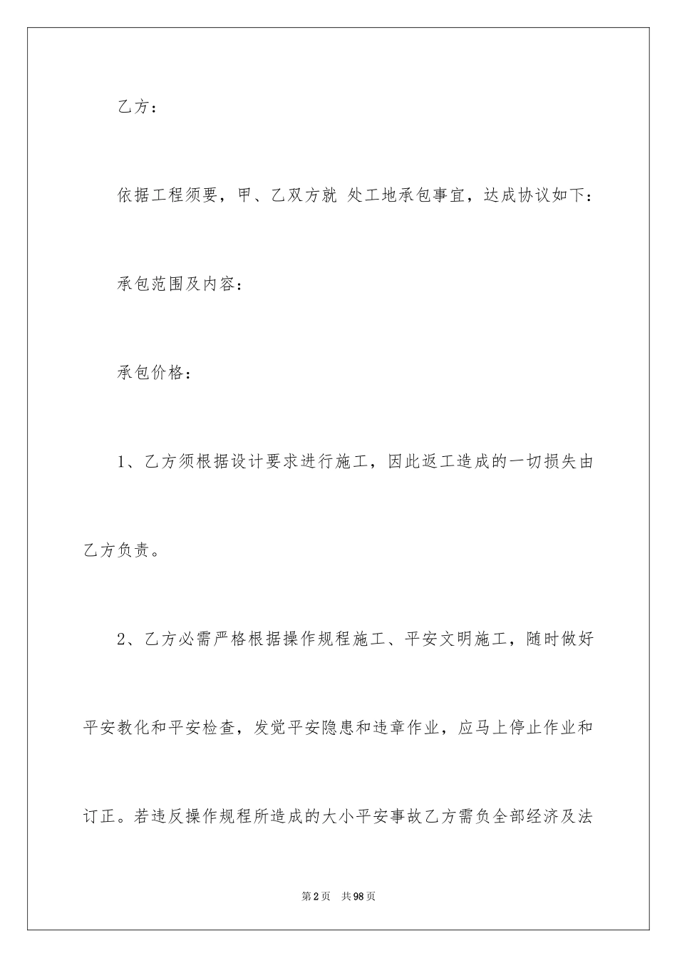 2024单项工程承包合同_5_第2页