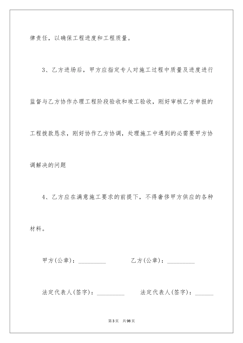 2024单项工程承包合同_5_第3页