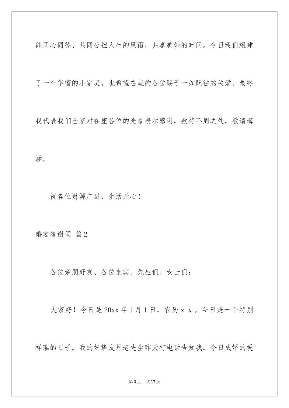 2024婚宴答谢词_74_第3页