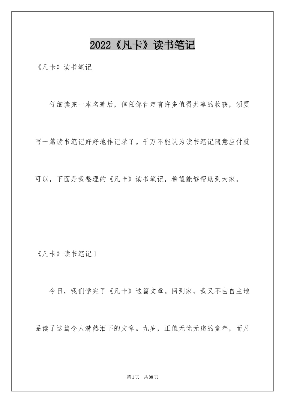 2024《凡卡》读书笔记_3_第1页