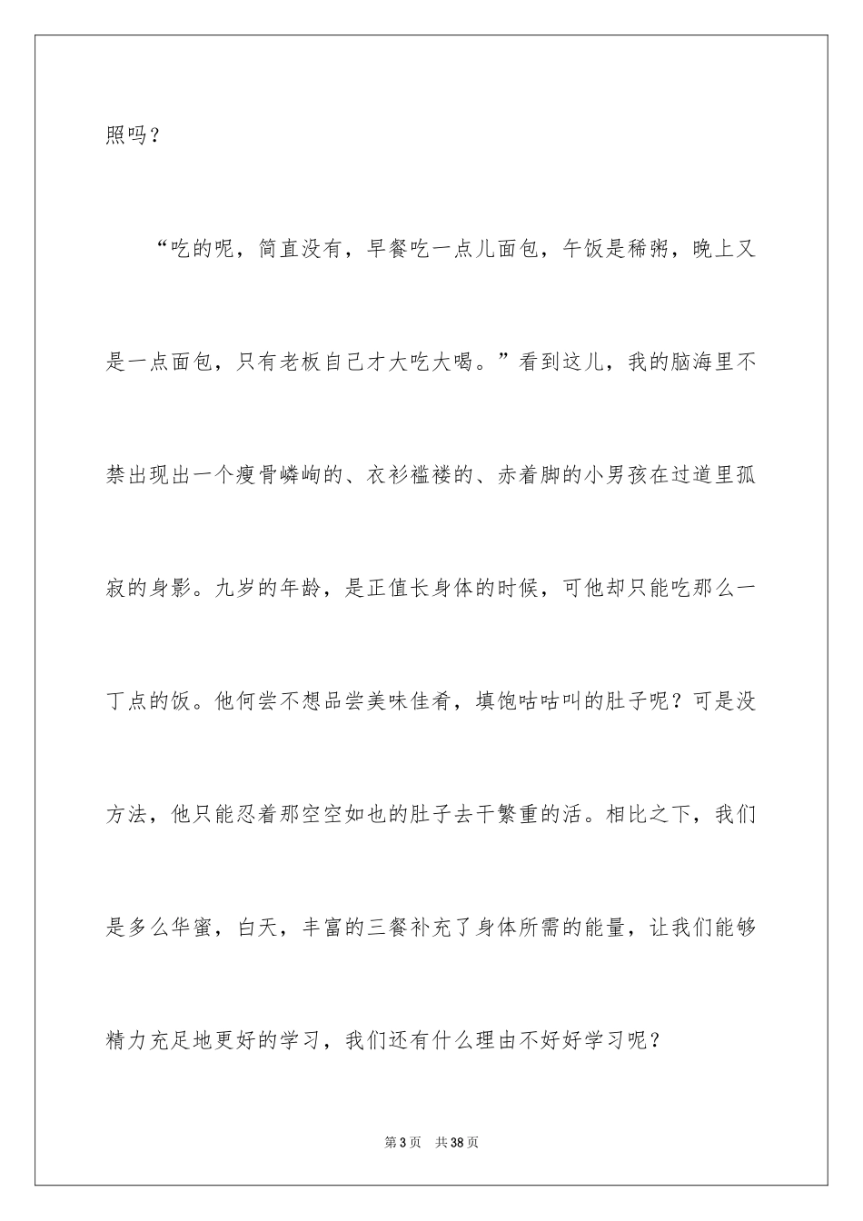 2024《凡卡》读书笔记_3_第3页