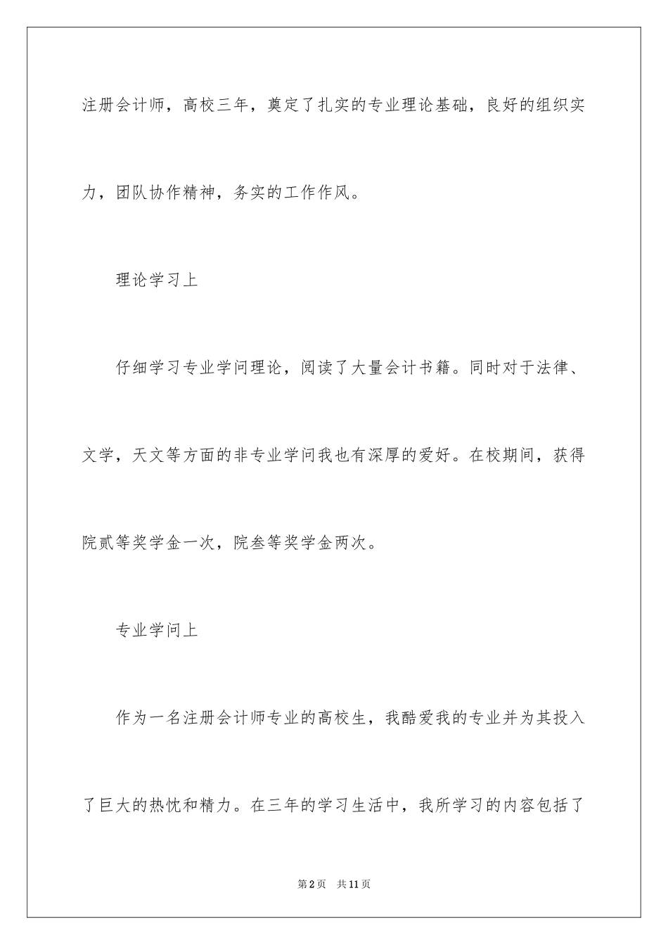 2024专科生自荐信_第2页