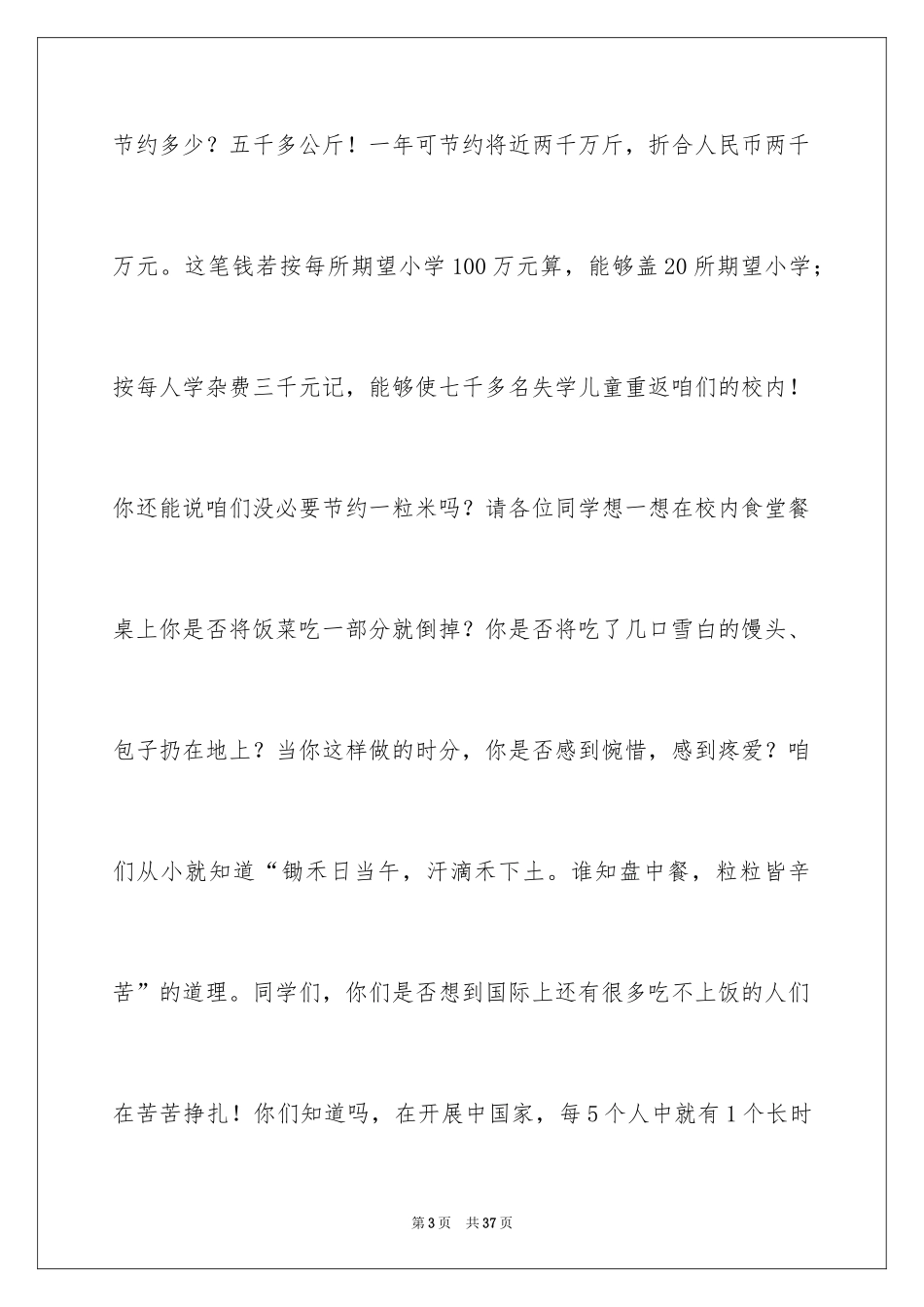 2024世界粮食日学生演讲稿_1_第3页