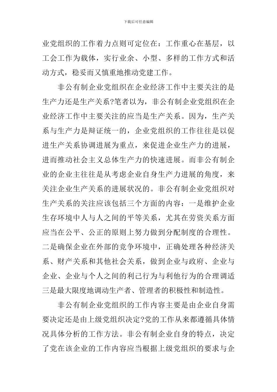 8月党员学习材料_第2页