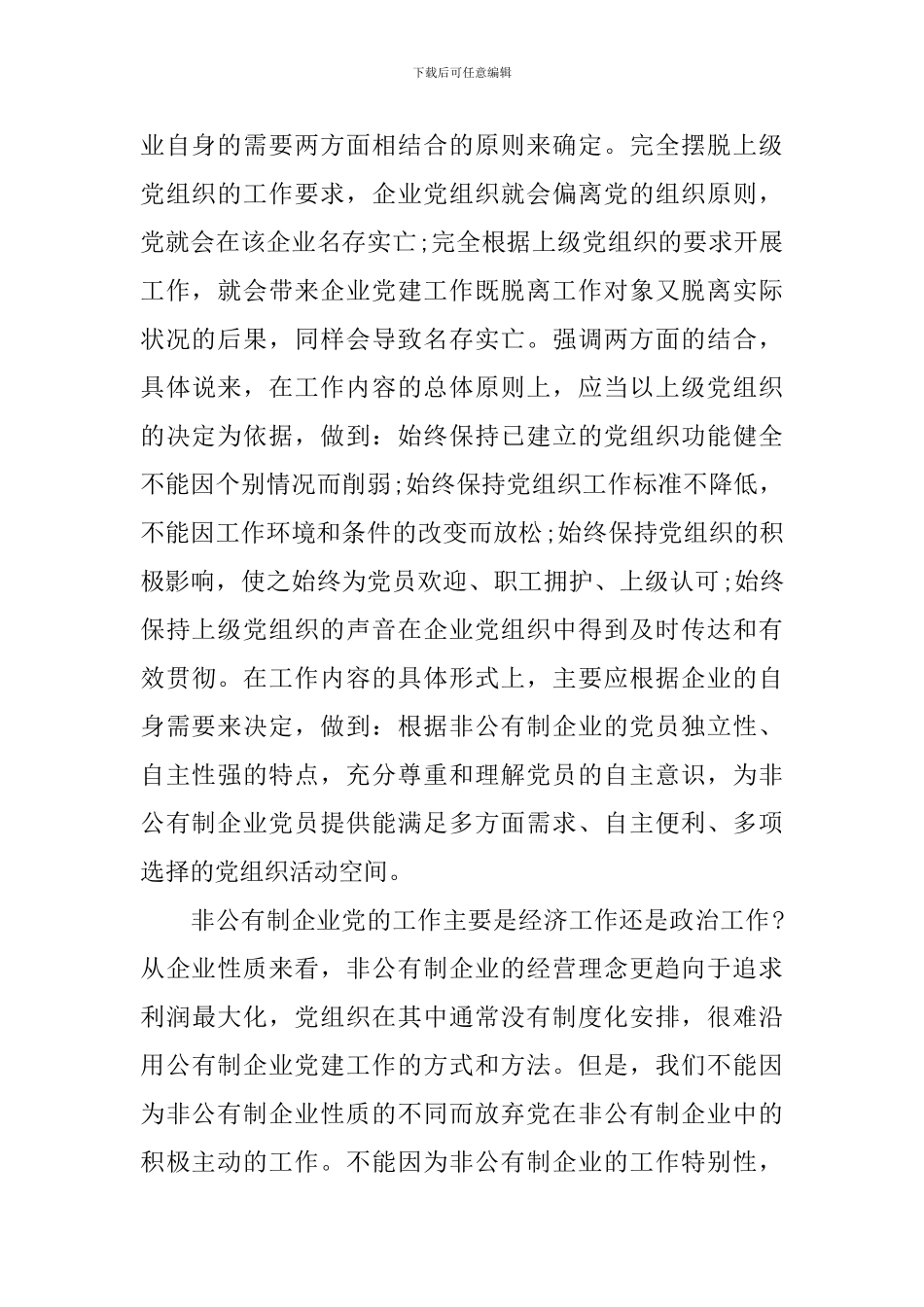 8月党员学习材料_第3页