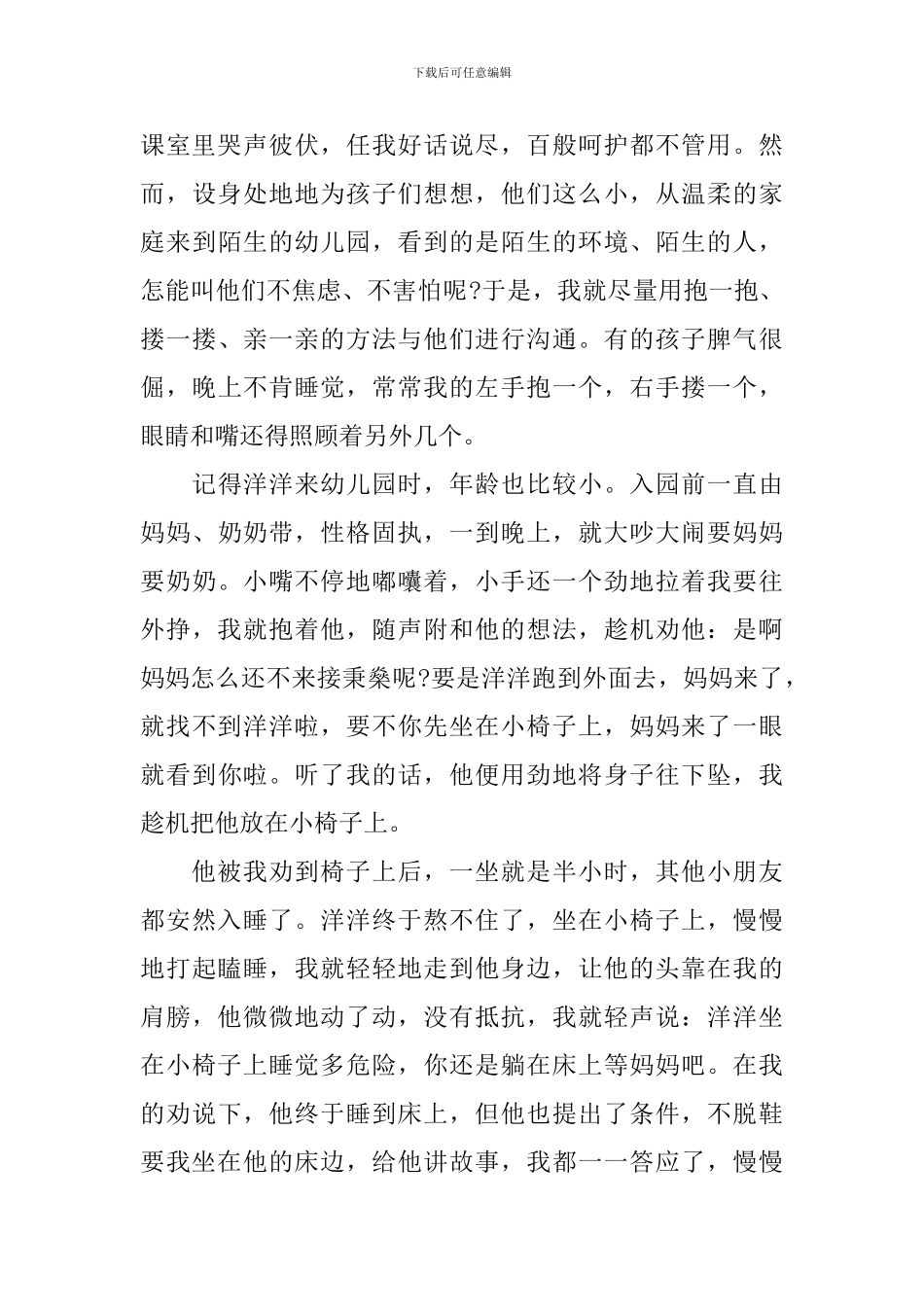 幼儿园保育员工作心得_第3页