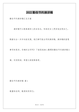 2024勤俭节约演讲稿_1146