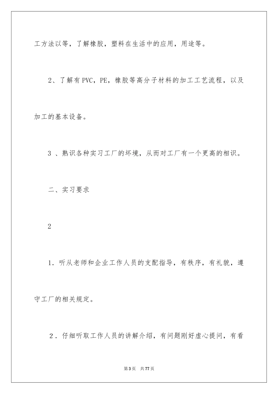 2024化工实习报告_24_第3页