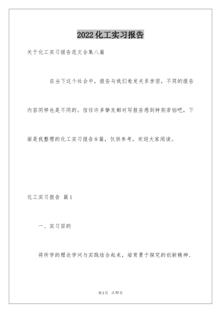 2024化工实习报告_24