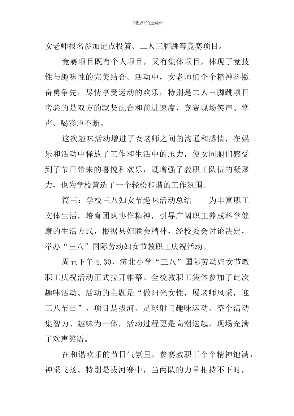 学校三八妇女节趣味活动总结范文_第2页