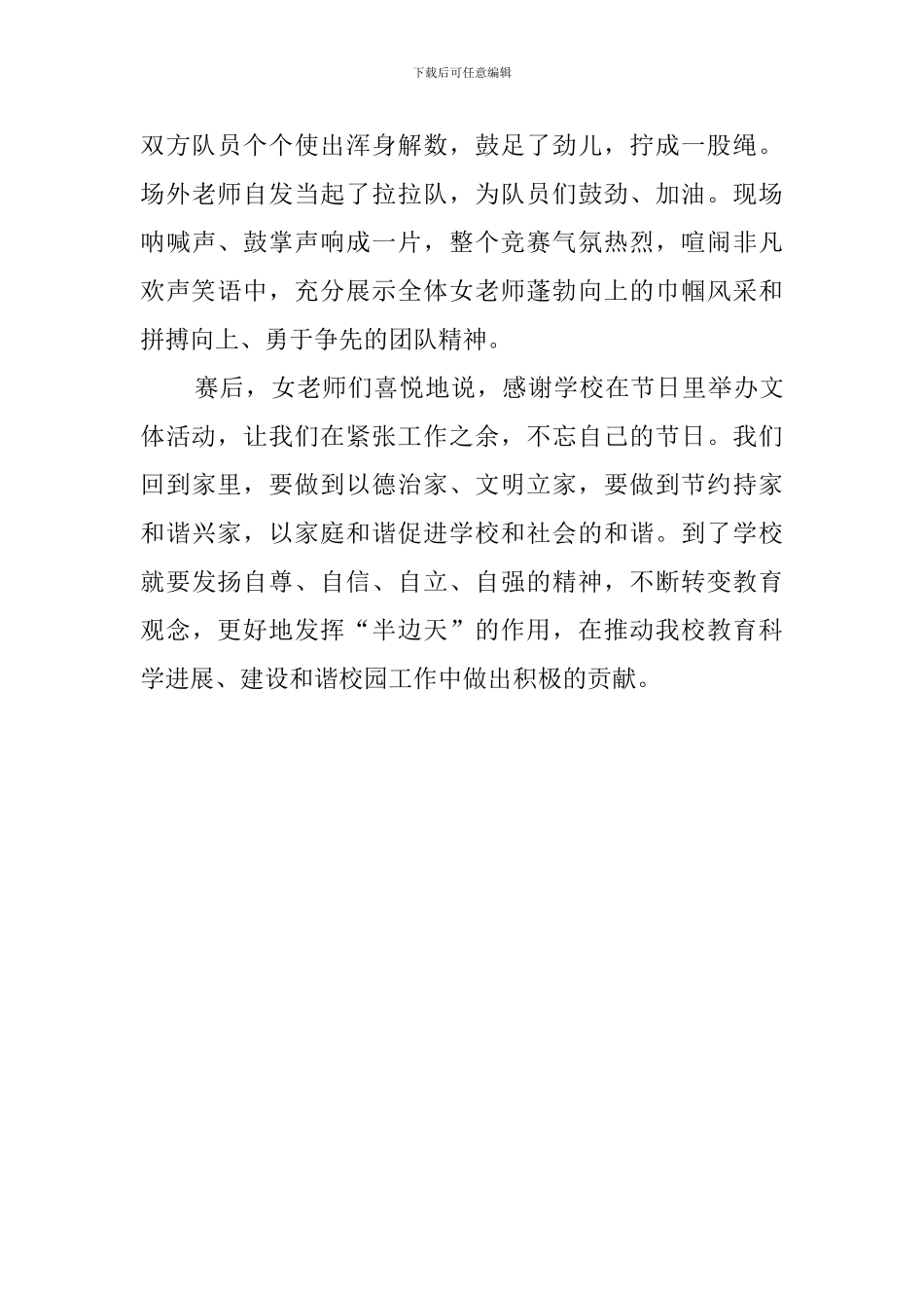 学校三八妇女节趣味活动总结范文_第3页