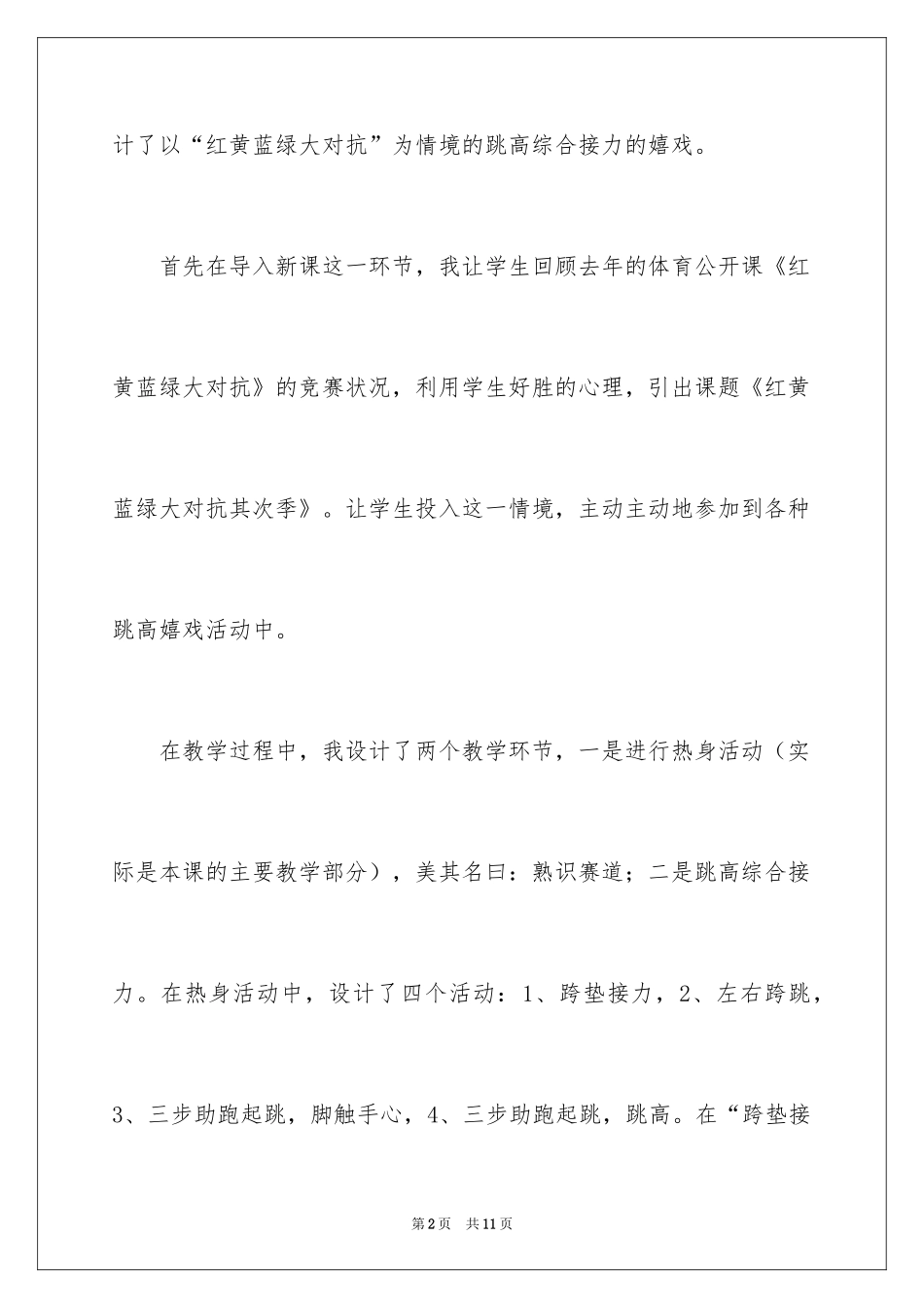 2024体育课《跳高》教学反思_第2页