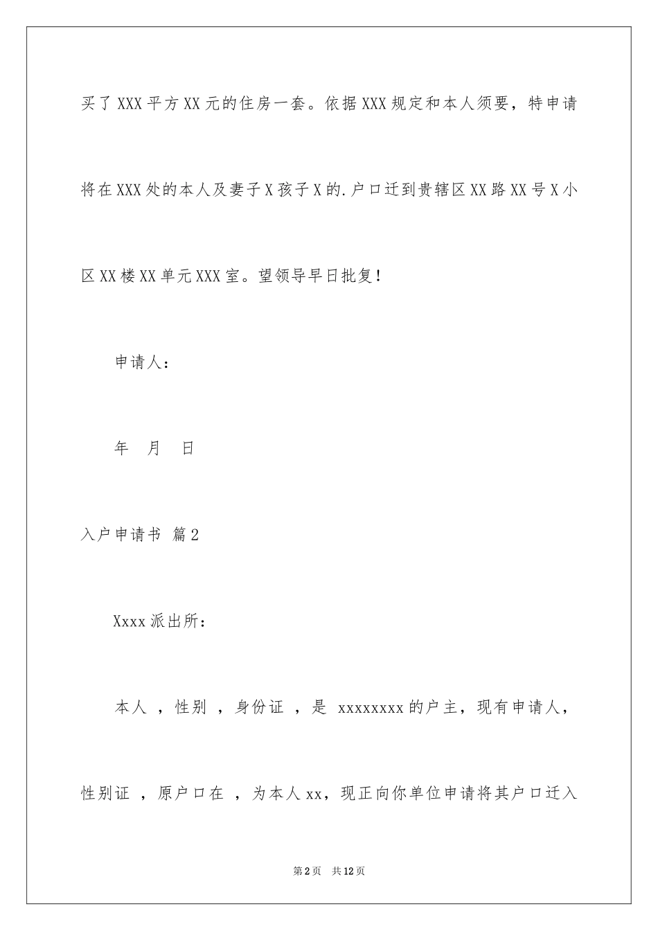 2024入户申请书_14_第2页