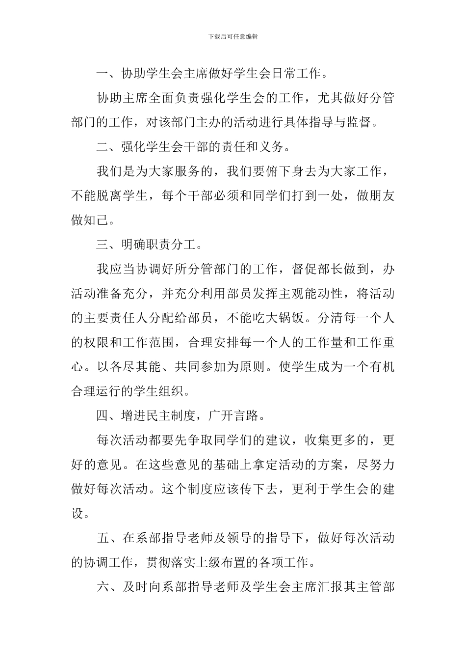 2024学校学生会主席工作计划_第2页