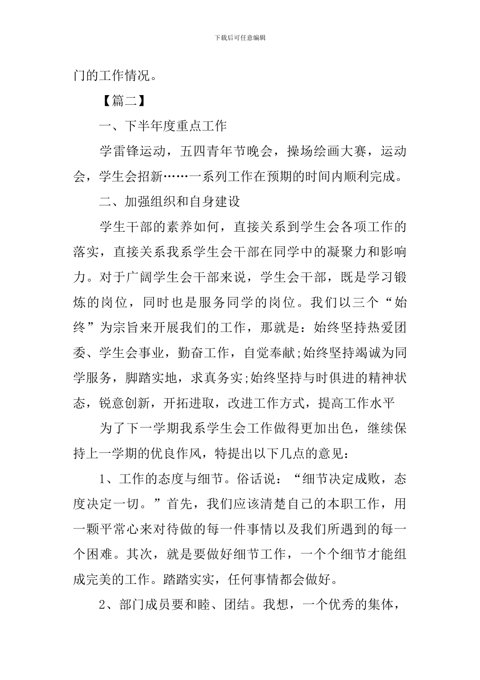 2024学校学生会主席工作计划_第3页