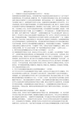 教师怎样自评一节课