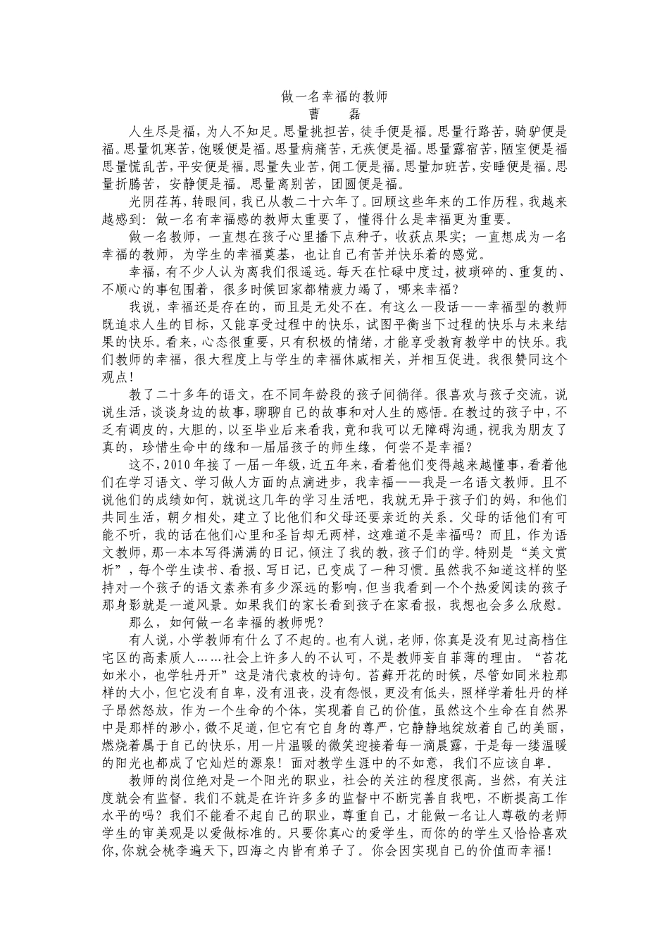 做一名幸福的教师曹磊_第1页