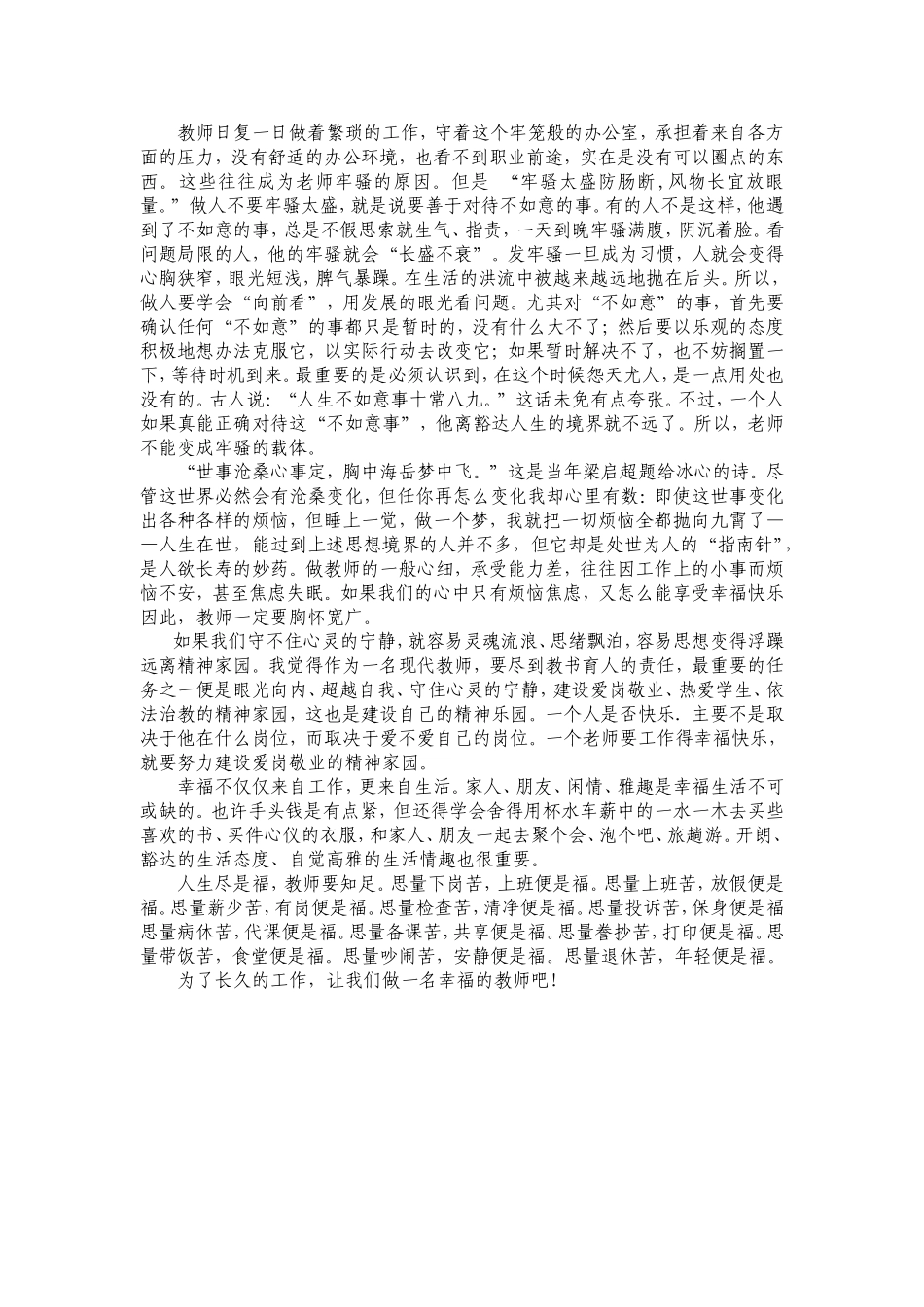 做一名幸福的教师曹磊_第2页
