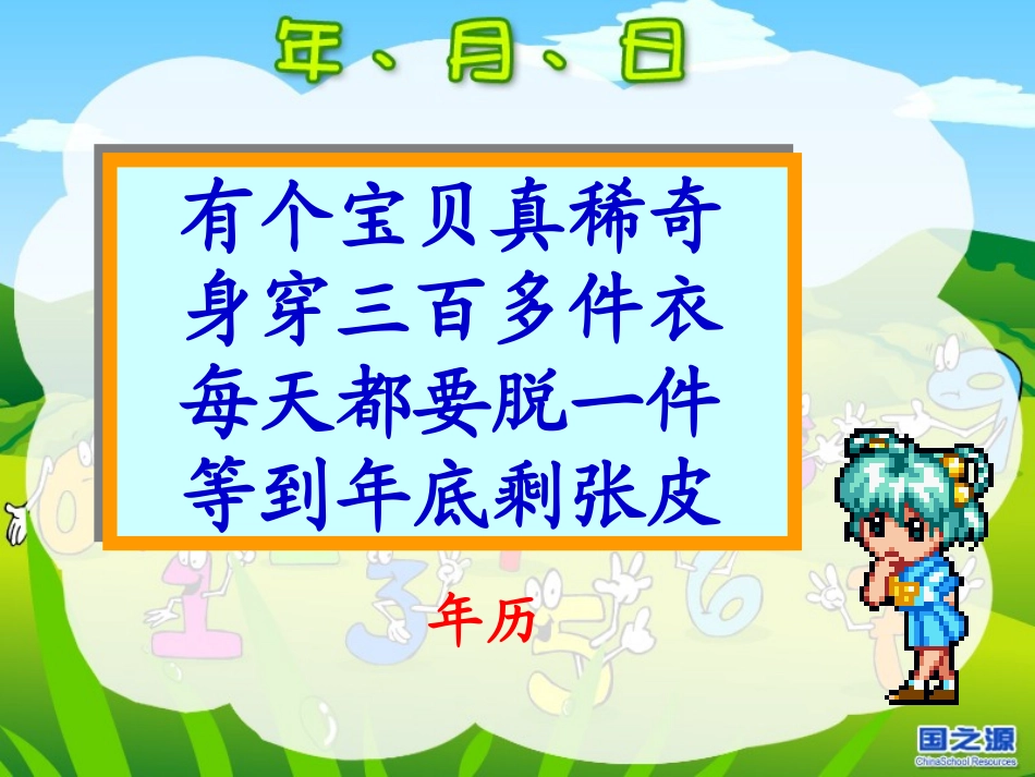 年月日 (2)_第2页