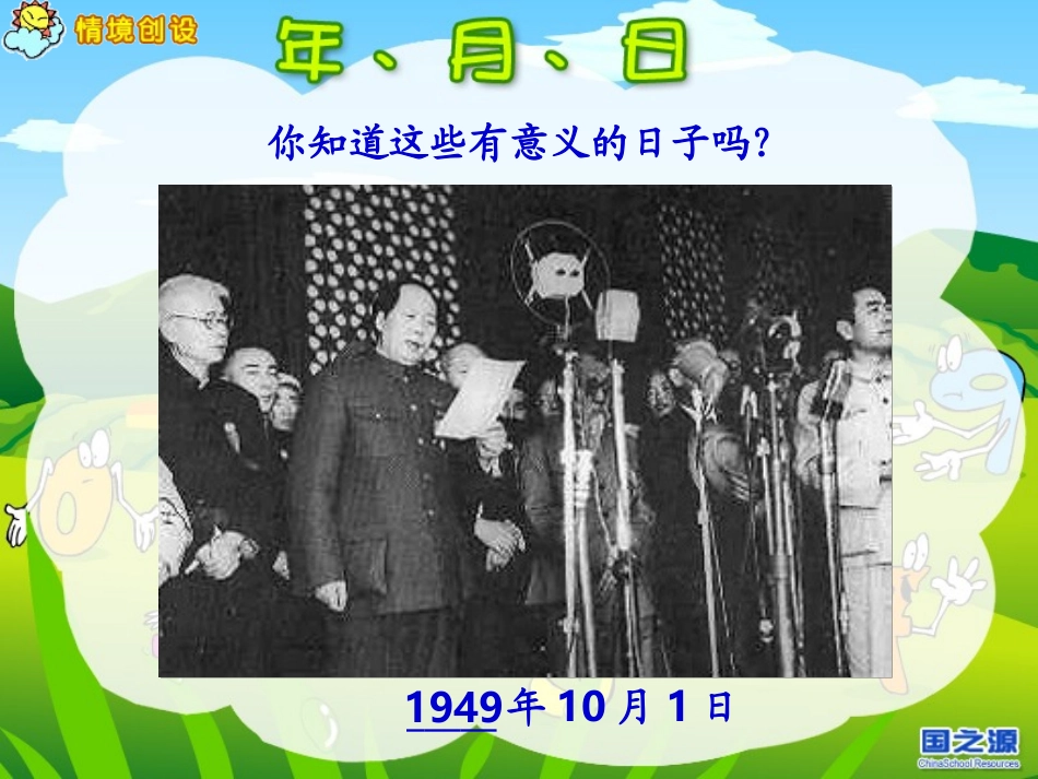 年月日 (2)_第3页