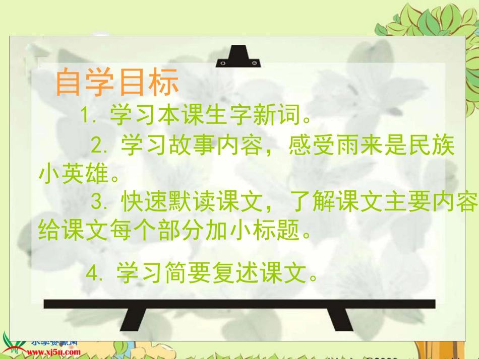 《12小英雄雨来》_第2页