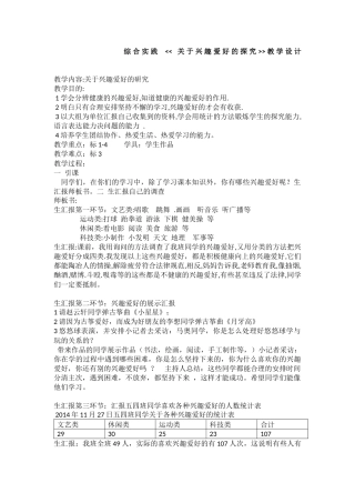 关于兴趣爱好的探究教学设计