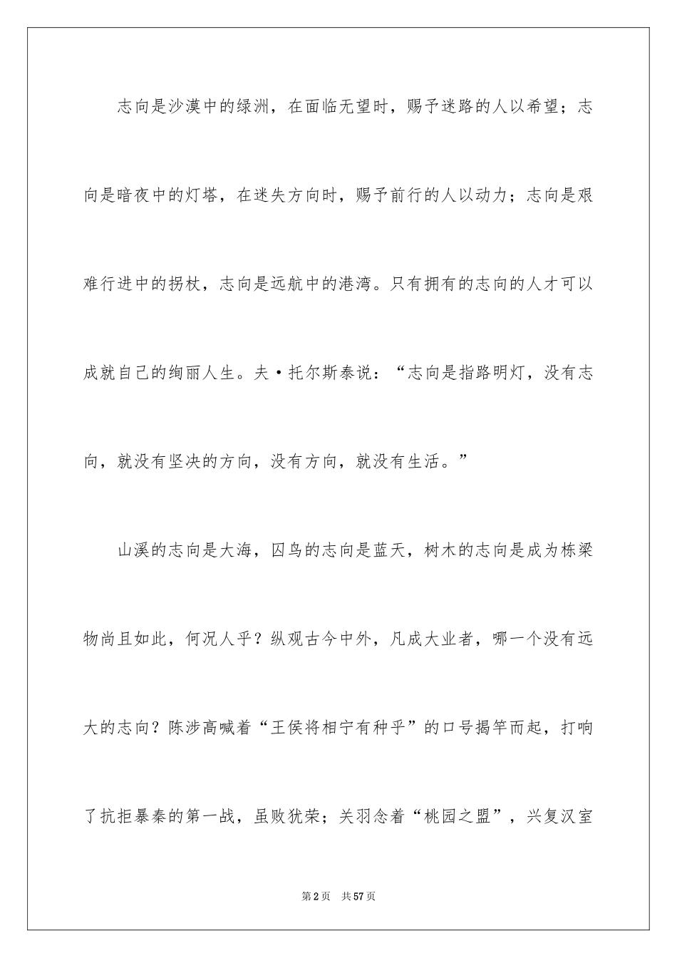 2024大学生理想的演讲稿_3_第2页