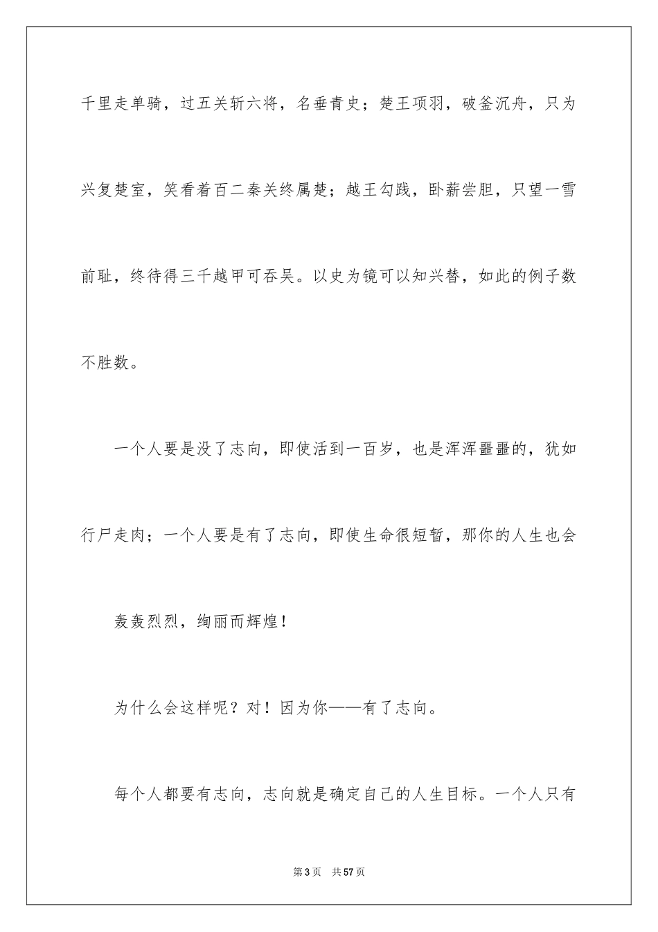 2024大学生理想的演讲稿_3_第3页
