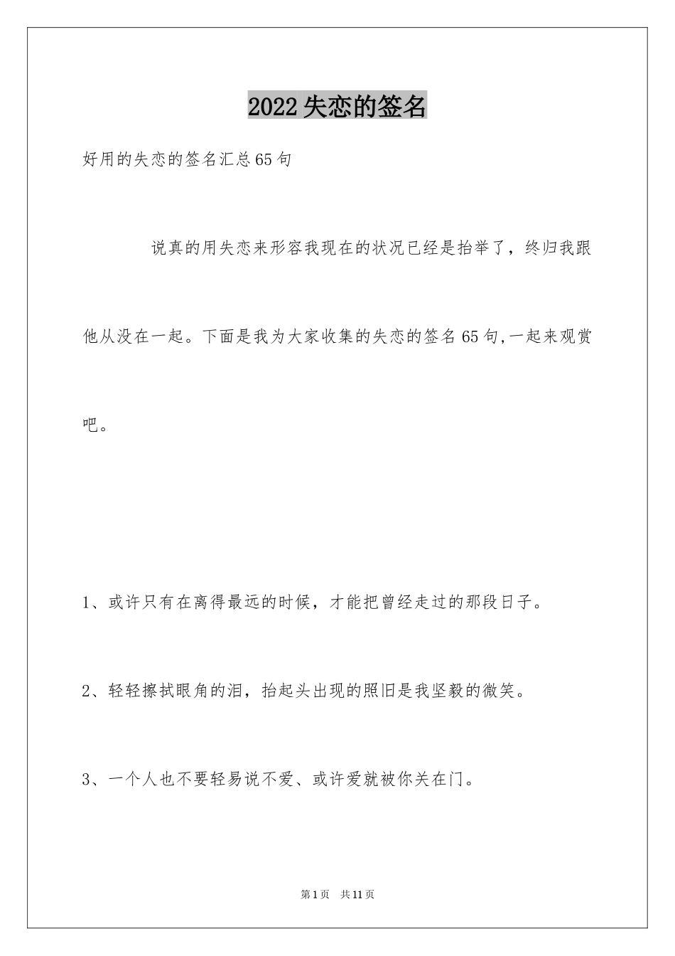 2024失恋的签名_45_第1页