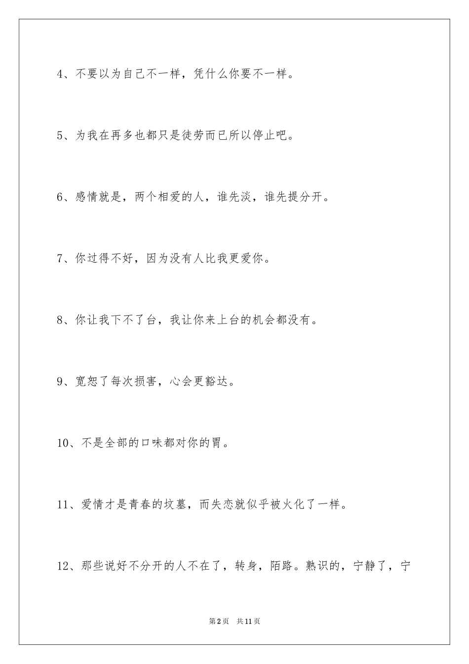 2024失恋的签名_45_第2页