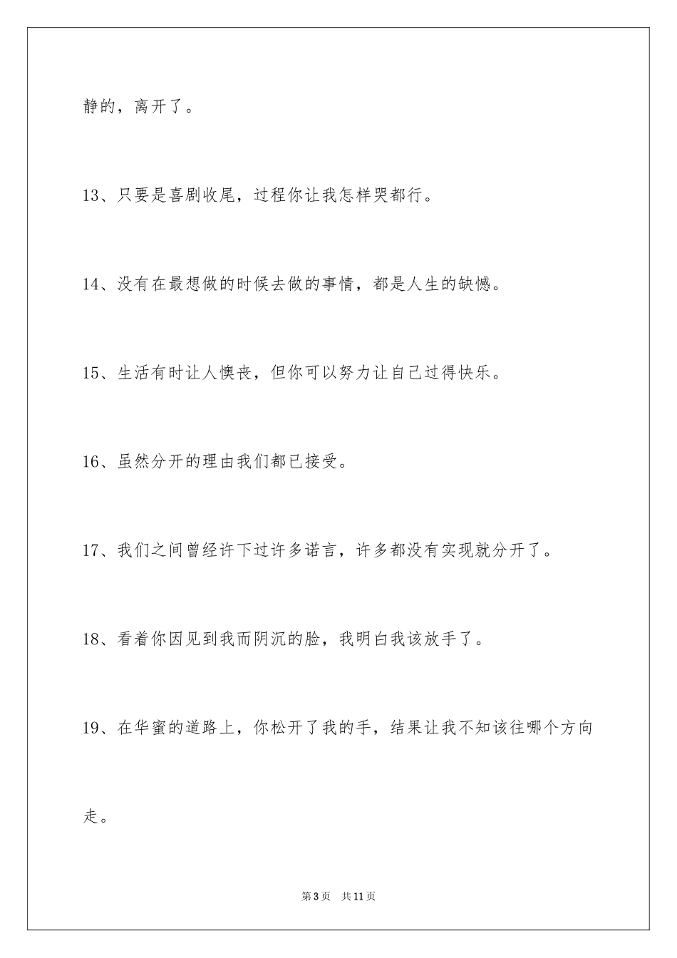 2024失恋的签名_45_第3页