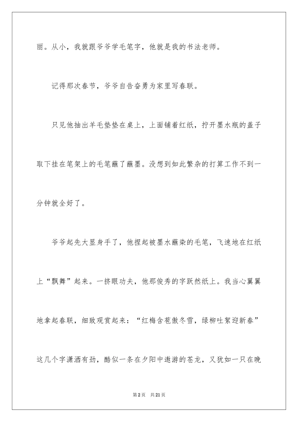 2024写人作文500字_110_第2页