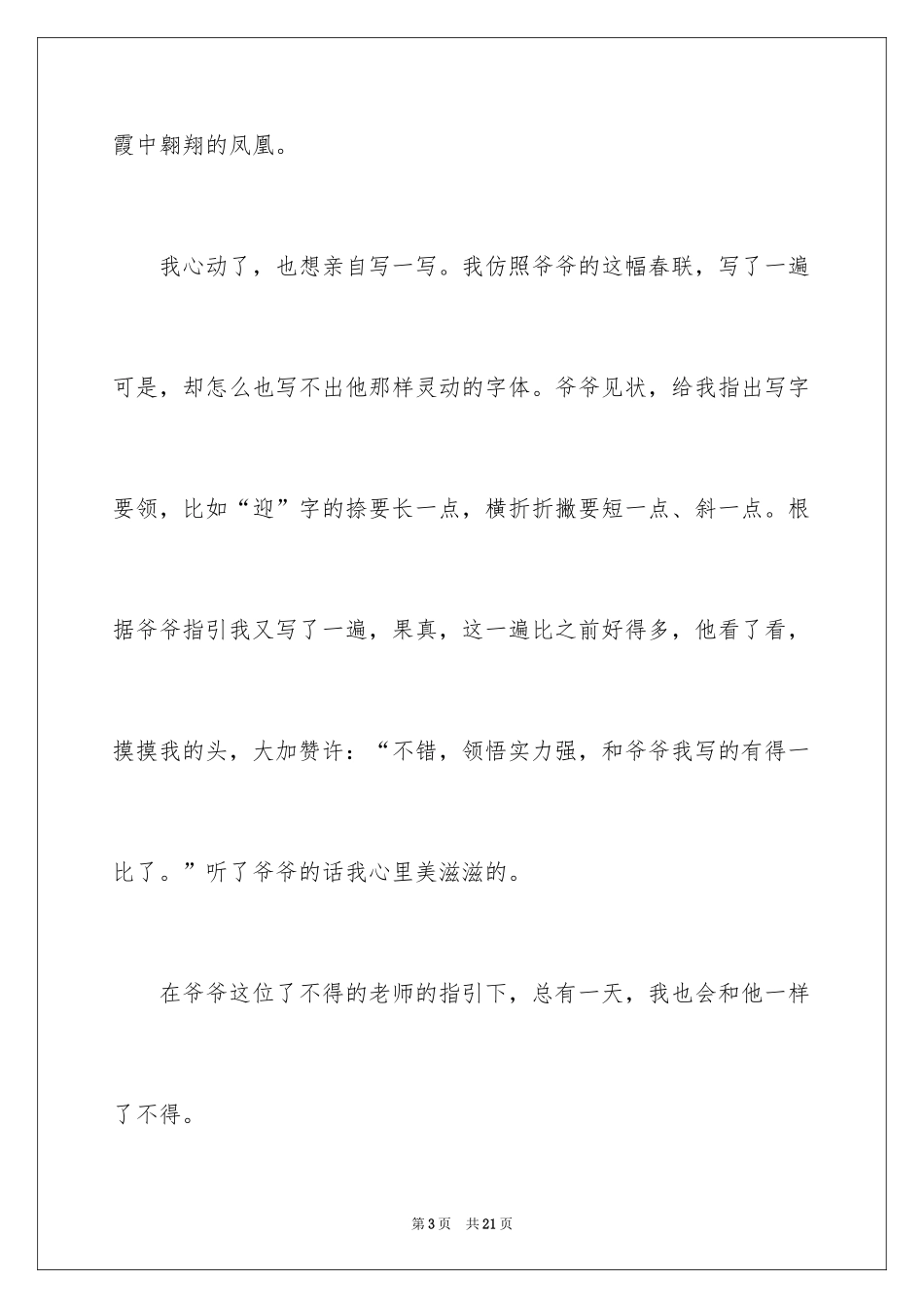 2024写人作文500字_110_第3页