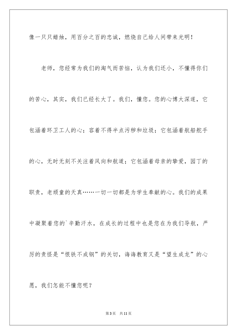 2024学生以教师节为主题的演讲稿_第3页