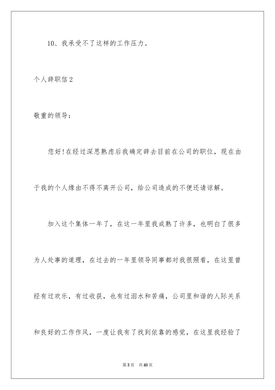 2024个人辞职信_44_第3页