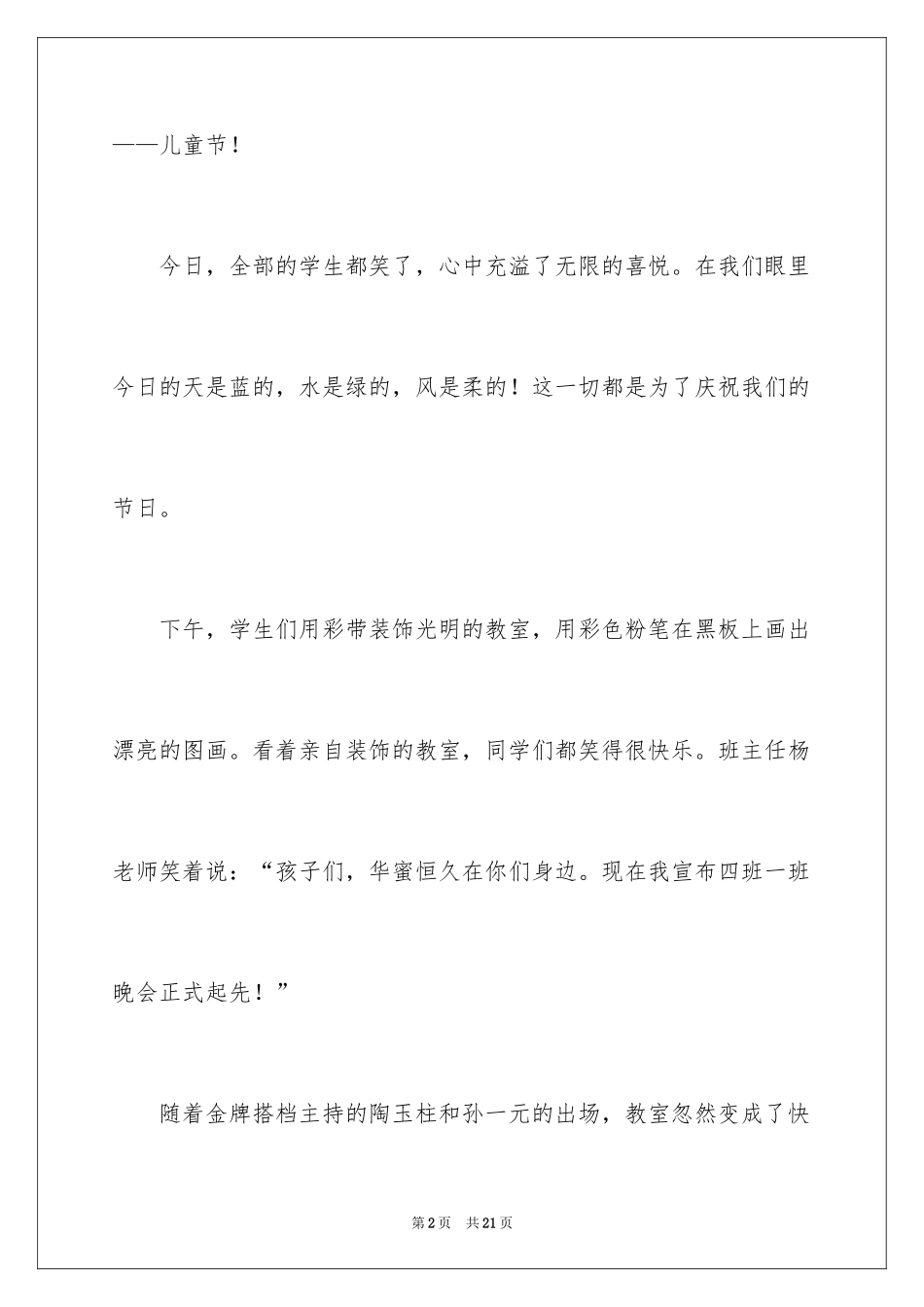 2024六一儿童节演讲稿_1434_第2页