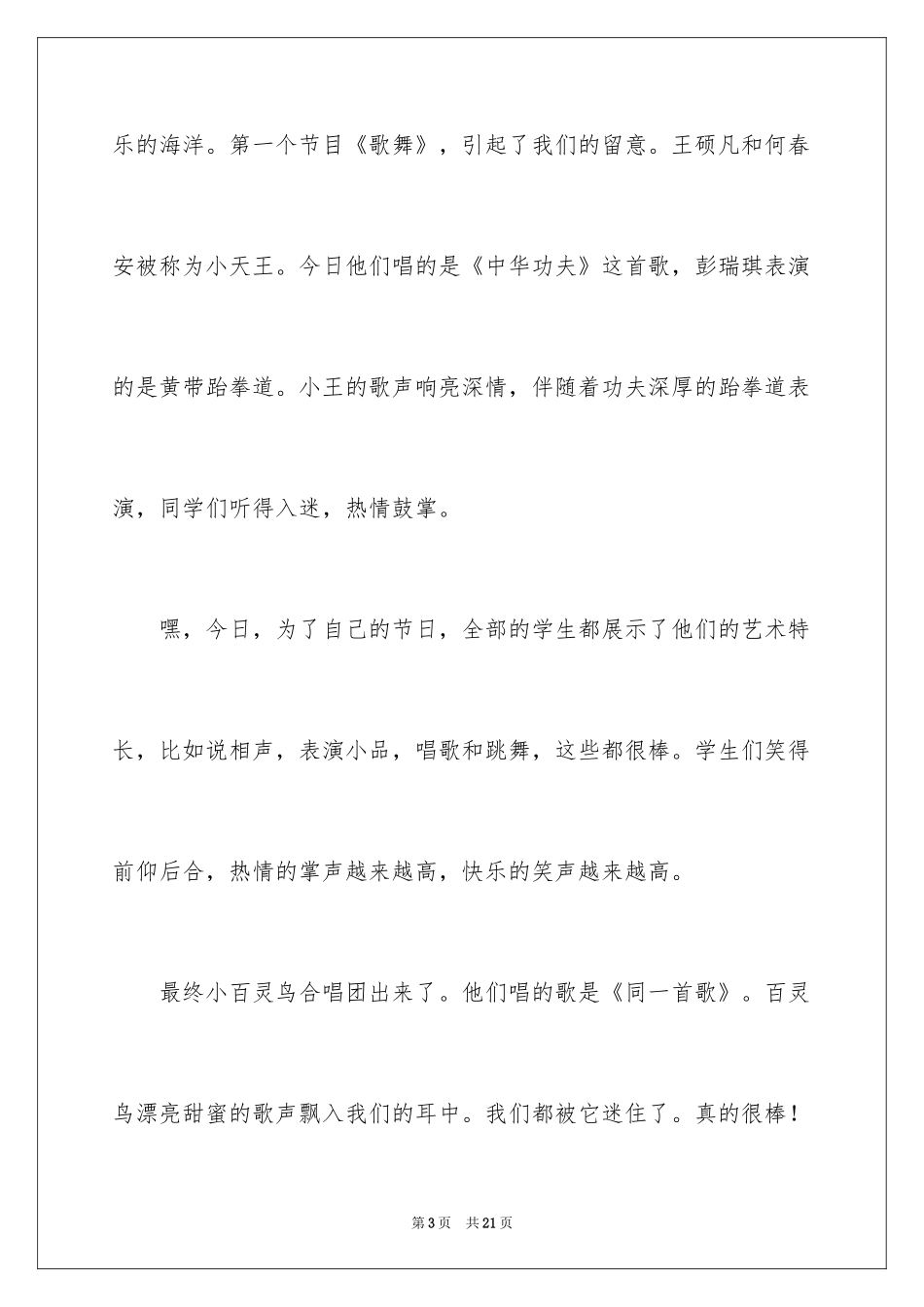 2024六一儿童节演讲稿_1434_第3页