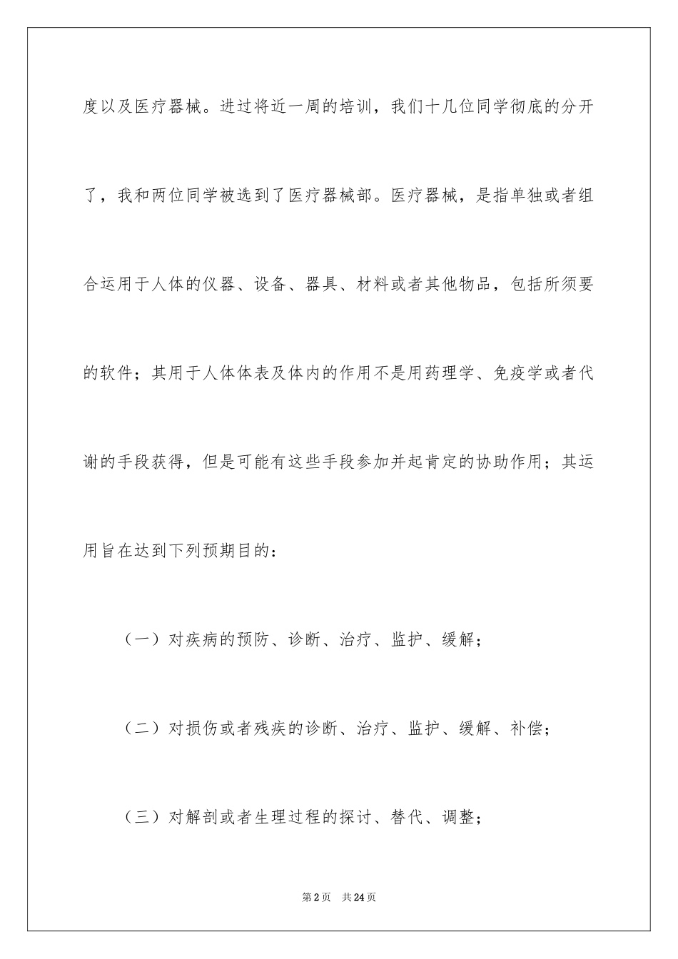 2024医药的实习报告_12_第2页